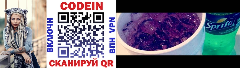 Кодеиновый сироп Lean Purple Drank  Балашиха 