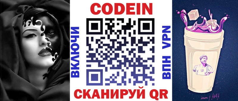 Кодеин напиток Lean (лин) Балашиха